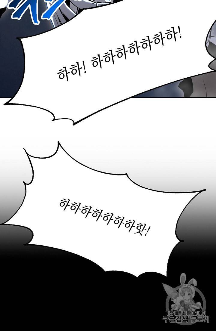 해골병사는 던전을 지키지 못했다 126화 10