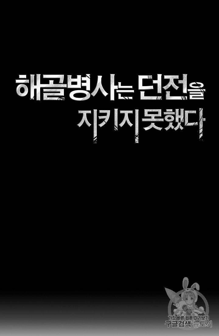 해골병사는 던전을 지키지 못했다 126화 11