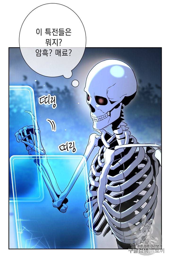 해골병사는 던전을 지키지 못했다 126화 14