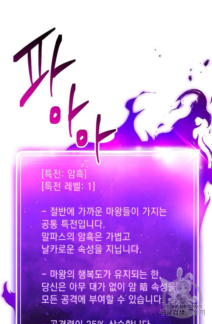 해골병사는 던전을 지키지 못했다 126화 15
