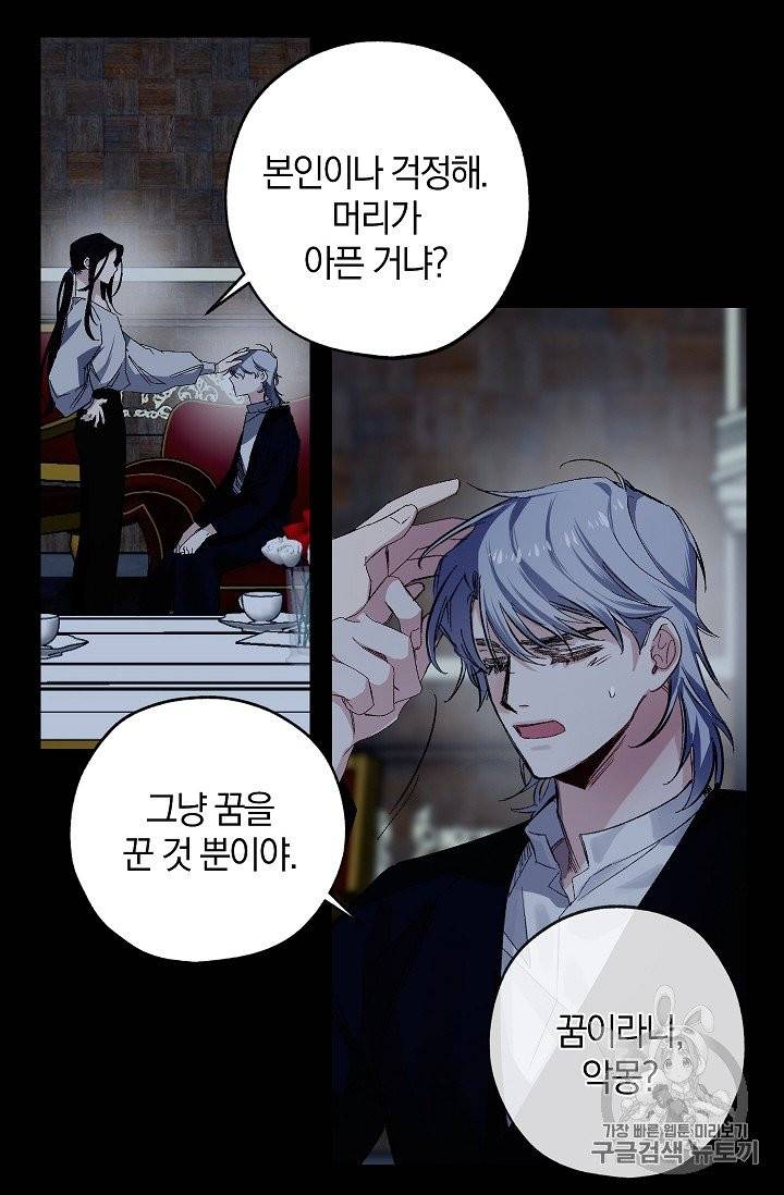 폭군황제의 첫사랑 49화 2