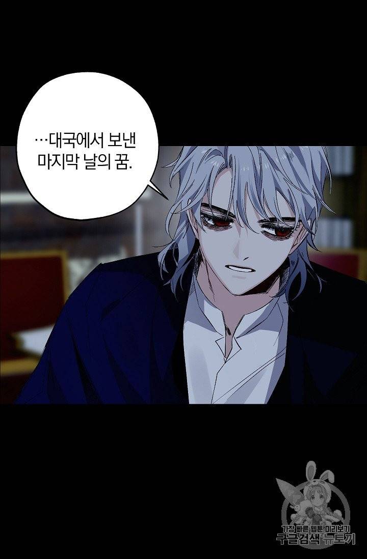 폭군황제의 첫사랑 49화 3