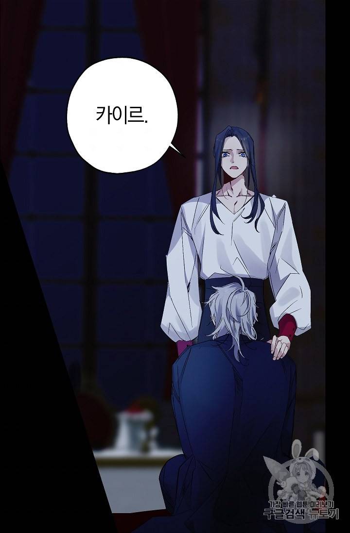 폭군황제의 첫사랑 49화 4