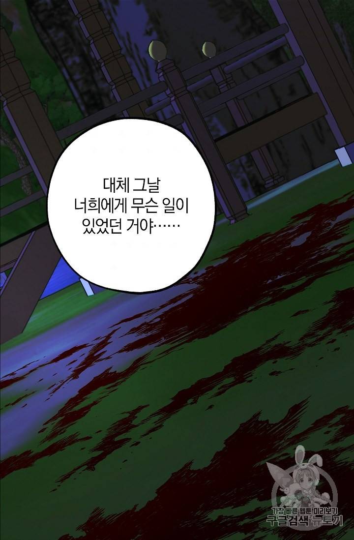 폭군황제의 첫사랑 49화 5