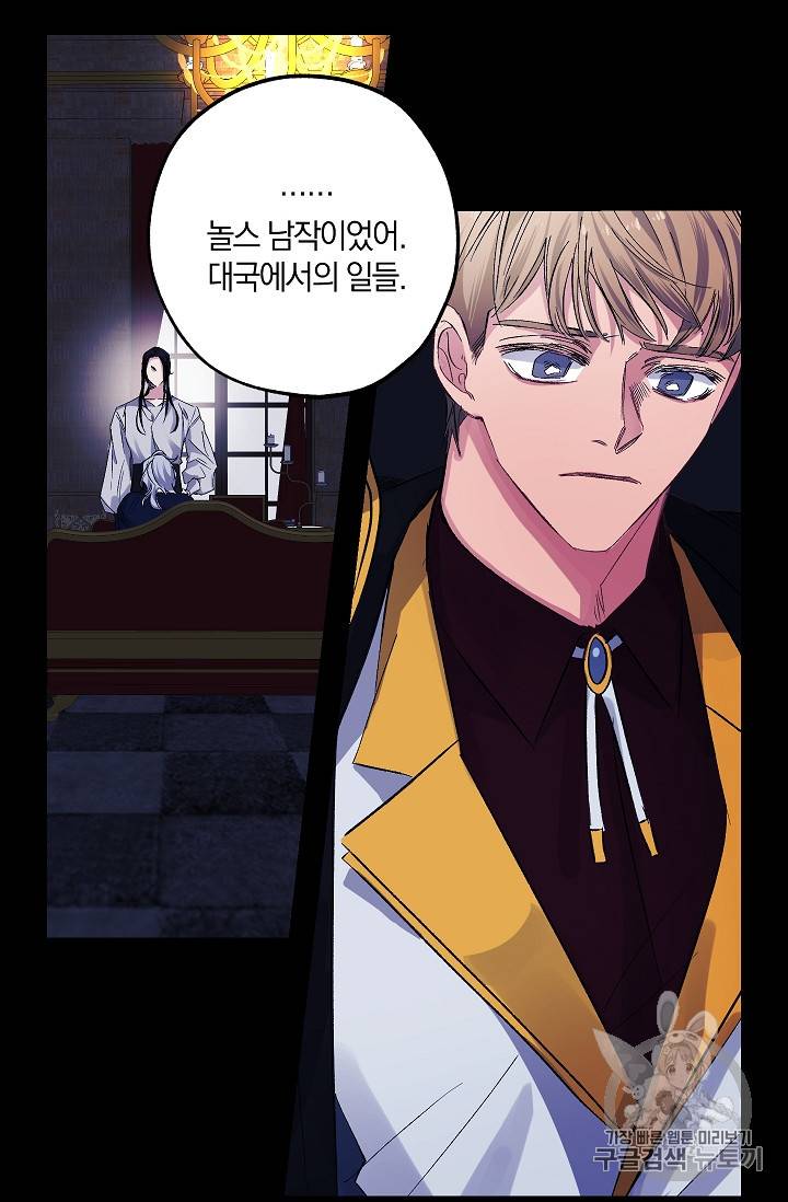 폭군황제의 첫사랑 49화 8