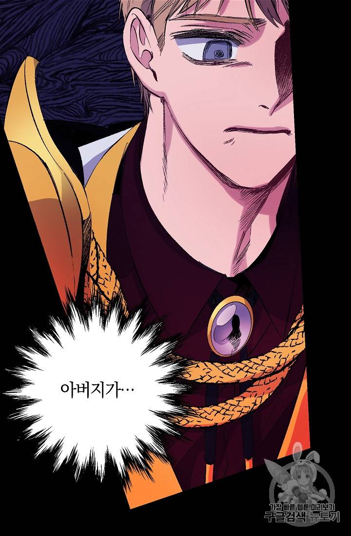 폭군황제의 첫사랑 49화 9