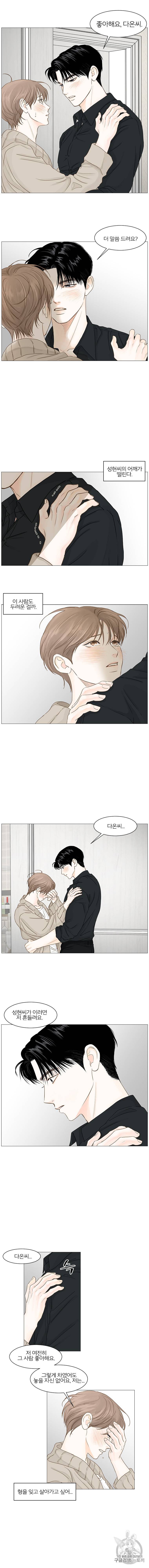 비밀 사이 37화 4