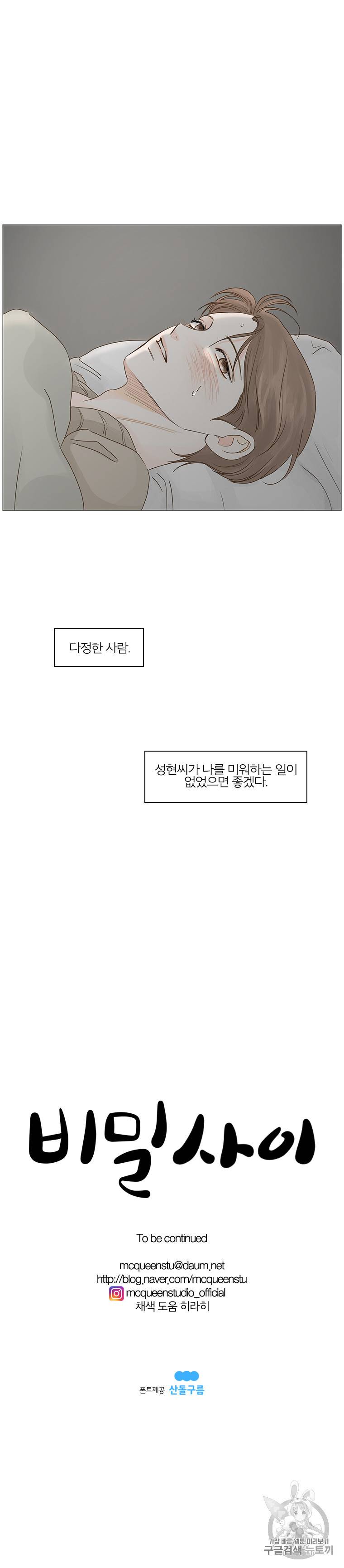 비밀 사이 37화 10