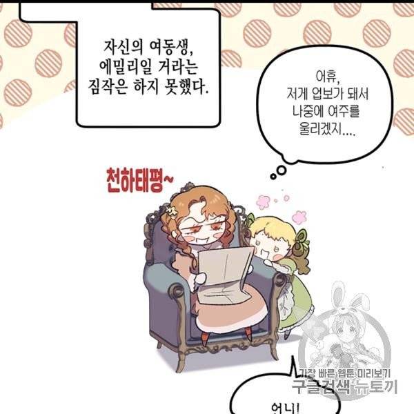 다행인지 불행인지 4화 8