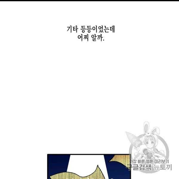 다행인지 불행인지 4화 11