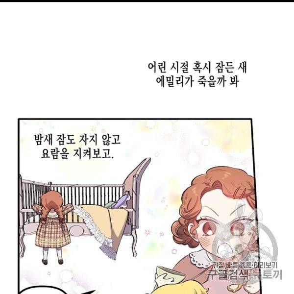 다행인지 불행인지 4화 19