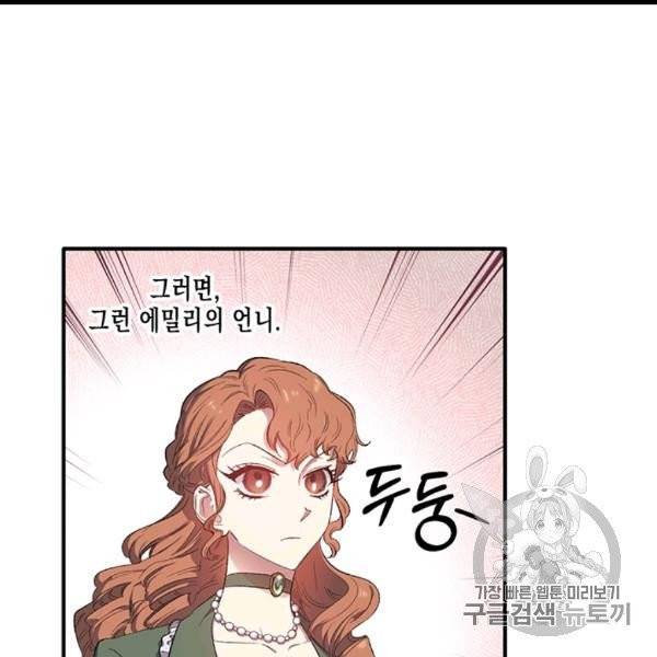 다행인지 불행인지 4화 29