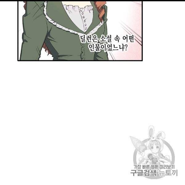 다행인지 불행인지 4화 30