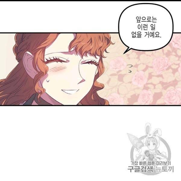 다행인지 불행인지 4화 36