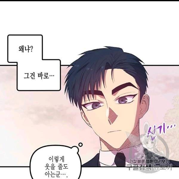 다행인지 불행인지 4화 37