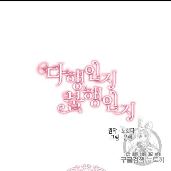 다행인지 불행인지 4화 54