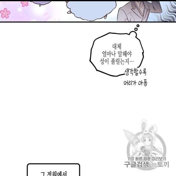 다행인지 불행인지 4화 65