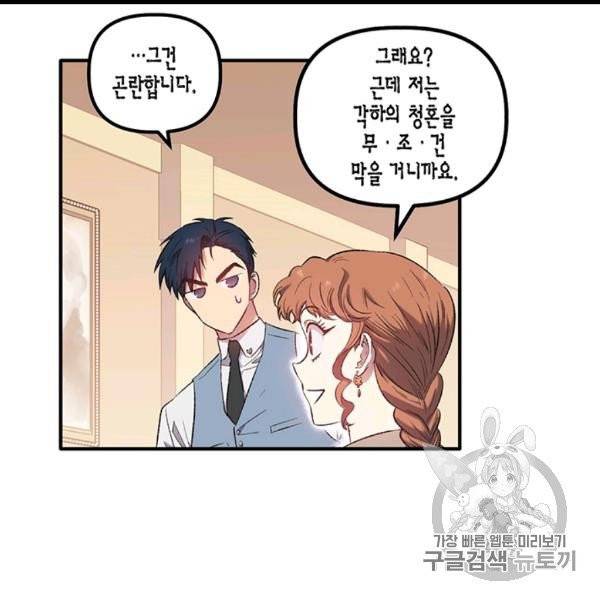 다행인지 불행인지 4화 70