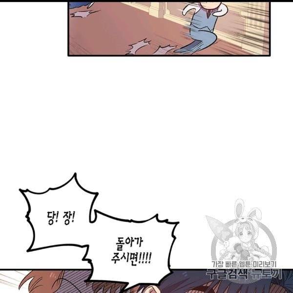 다행인지 불행인지 4화 72