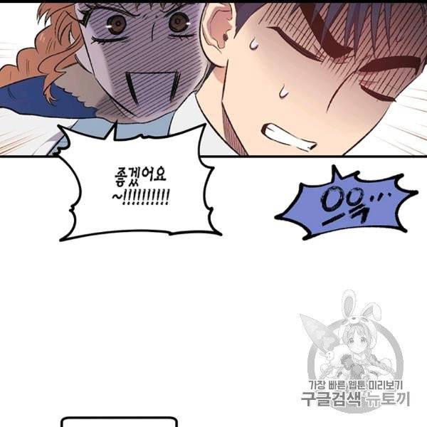 다행인지 불행인지 4화 73