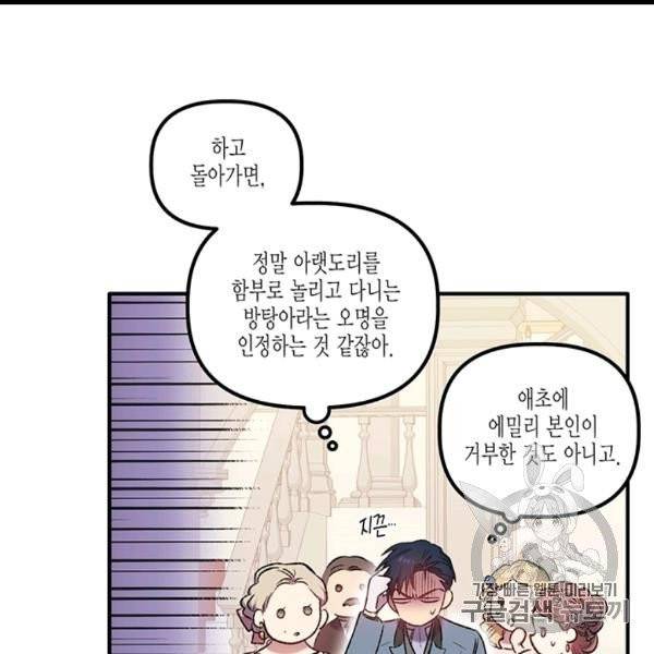 다행인지 불행인지 4화 75