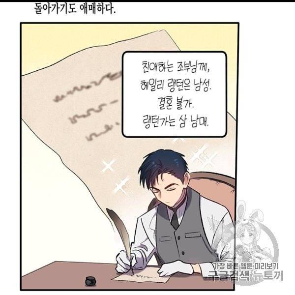 다행인지 불행인지 4화 77
