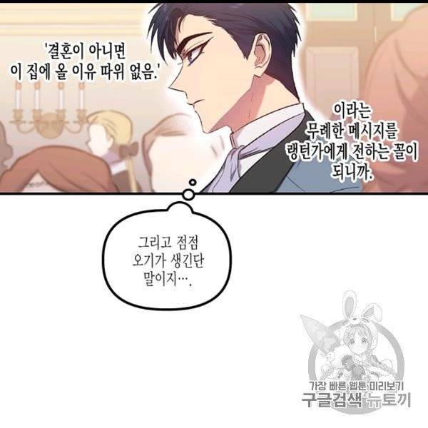 다행인지 불행인지 4화 80