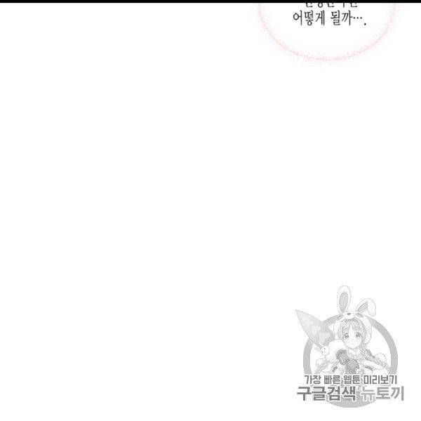 다행인지 불행인지 4화 82