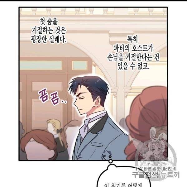 다행인지 불행인지 4화 83