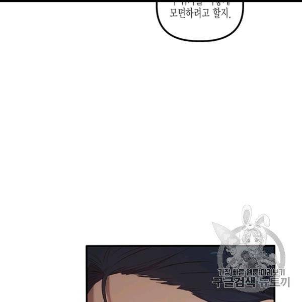 다행인지 불행인지 4화 84