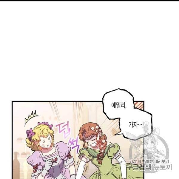 다행인지 불행인지 4화 90