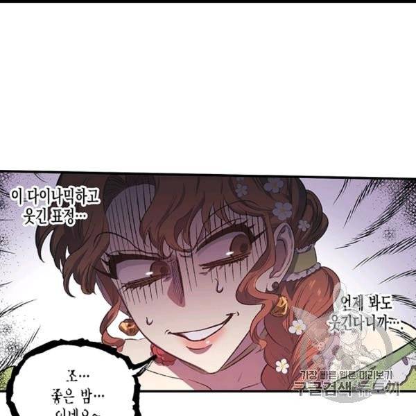 다행인지 불행인지 4화 95