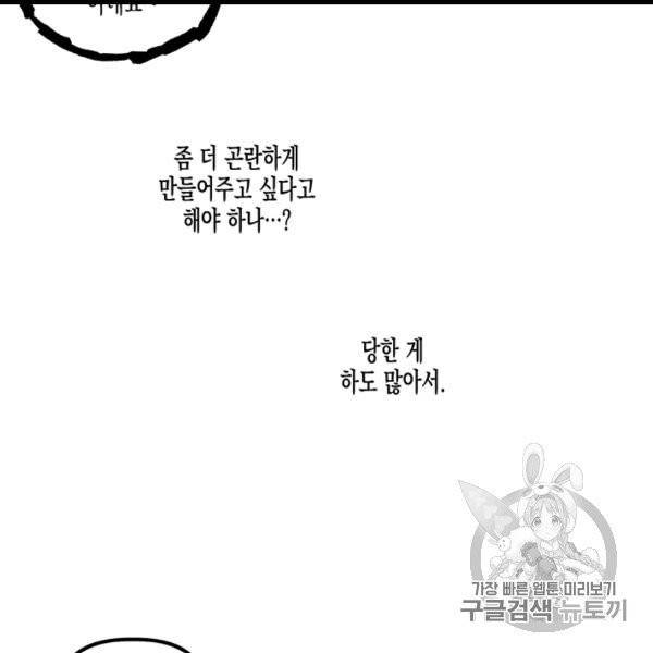 다행인지 불행인지 4화 96