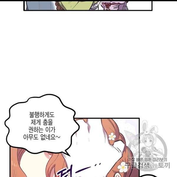 다행인지 불행인지 4화 98