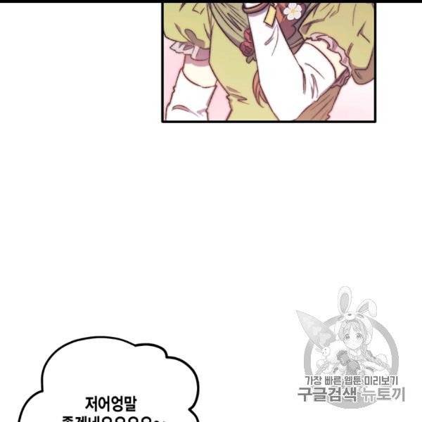다행인지 불행인지 4화 101