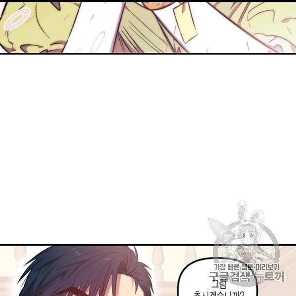 다행인지 불행인지 4화 103