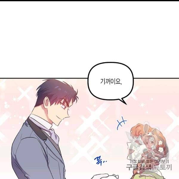다행인지 불행인지 4화 105