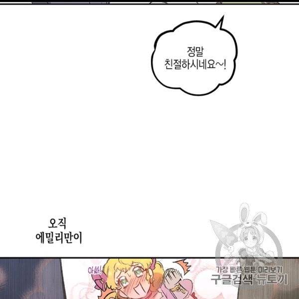 다행인지 불행인지 4화 106