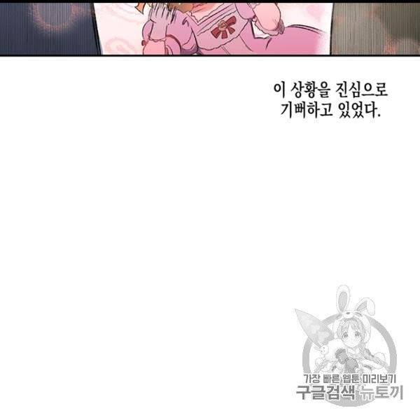 다행인지 불행인지 4화 107