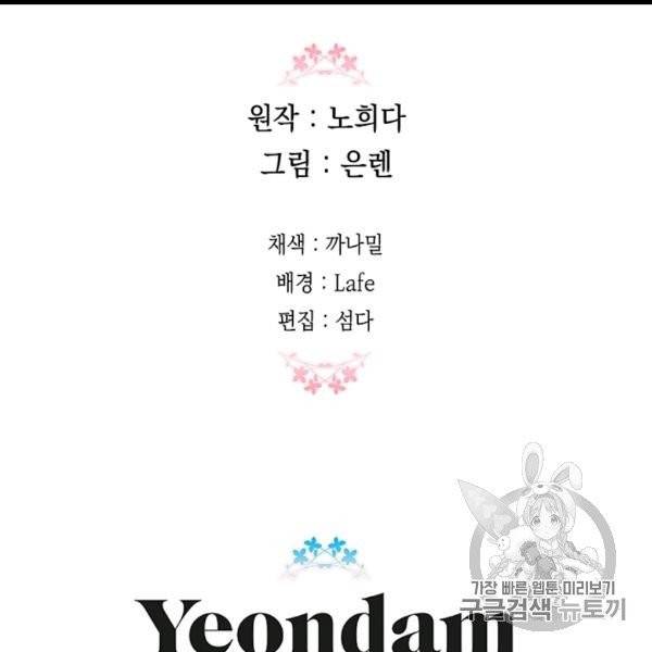 다행인지 불행인지 4화 109