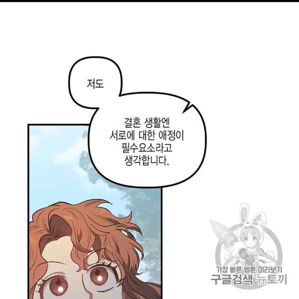 다행인지 불행인지 9화 3