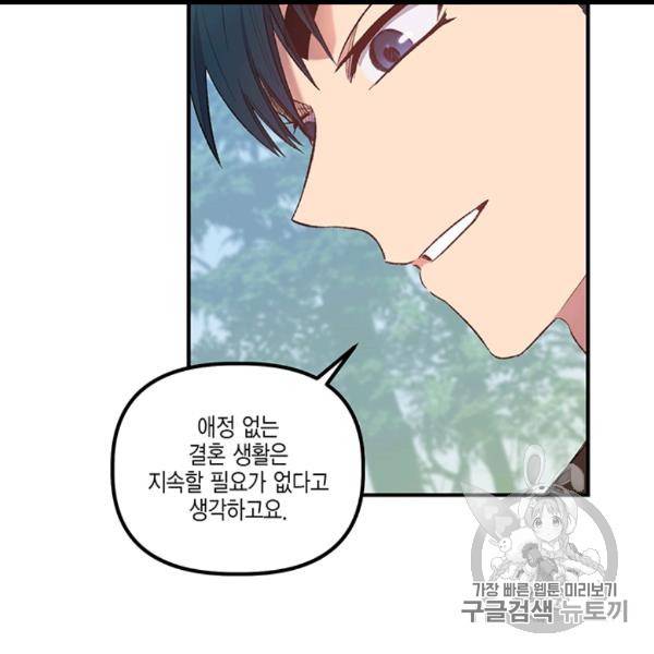 다행인지 불행인지 9화 5
