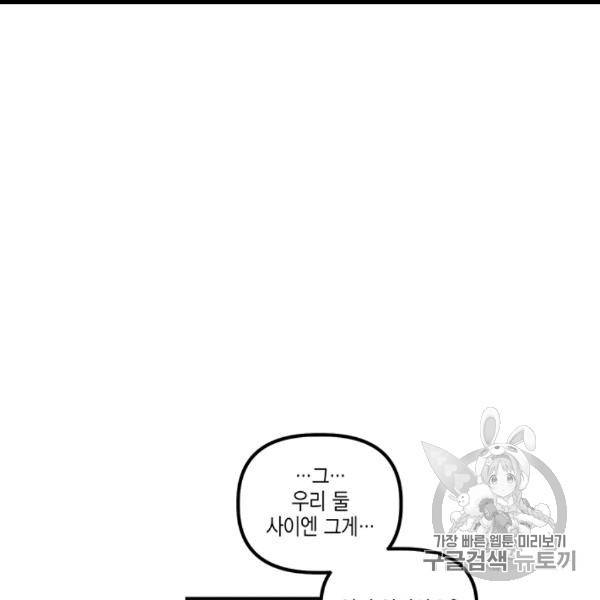 다행인지 불행인지 9화 6