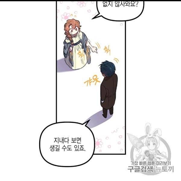 다행인지 불행인지 9화 7