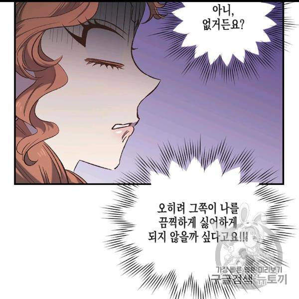 다행인지 불행인지 9화 9