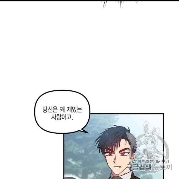 다행인지 불행인지 9화 10