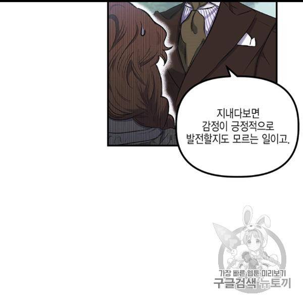 다행인지 불행인지 9화 11