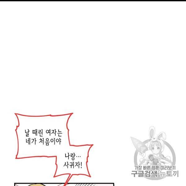 다행인지 불행인지 9화 13