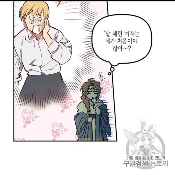 다행인지 불행인지 9화 14