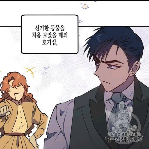 다행인지 불행인지 9화 16